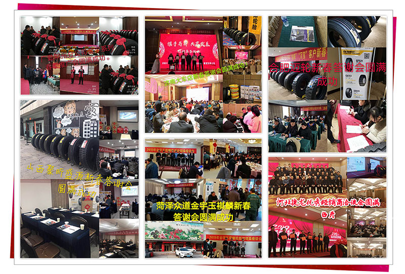 聚力共赢&mdash;旺财28轮胎集团各区域新春促销火爆开启 - 旺财28轮胎 - 时间证实质量