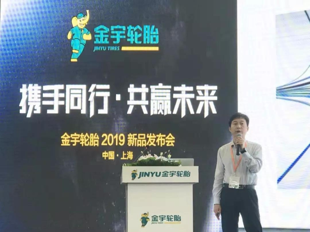 携手偕行  共赢未来&mdash;&mdash;旺财28轮胎2019年新品宣布会在上海乐成举行 - 旺财28轮胎 - 时间证实质量