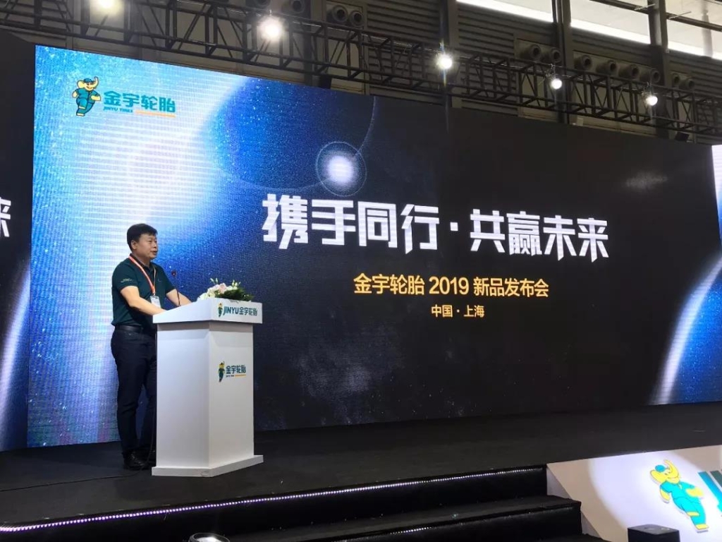 携手偕行  共赢未来&mdash;&mdash;旺财28轮胎2019年新品宣布会在上海乐成举行 - 旺财28轮胎 - 时间证实质量
