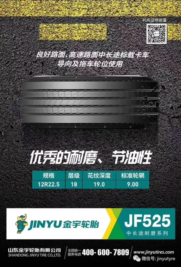 旺财28JF525喜获商用车后市场年度&ldquo;轮胎之星&rdquo;奖 - 旺财28轮胎 - 时间证实质量