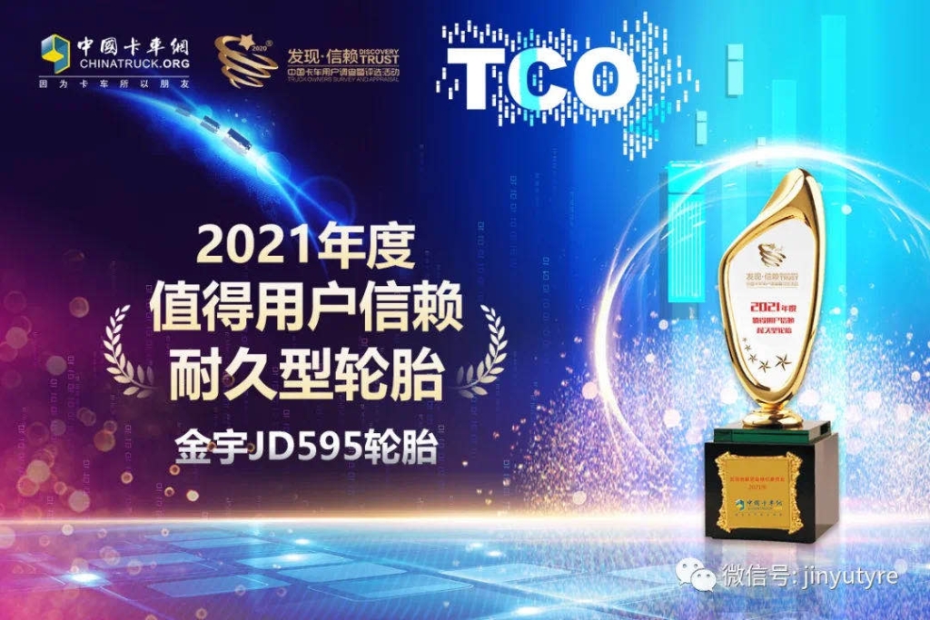 JF525/JD595双子闪灼，，，，分获行业大奖 - 旺财28轮胎 - 时间证实质量