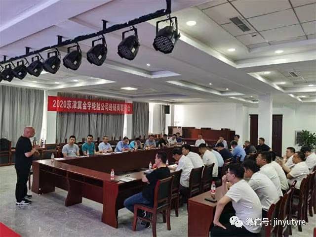 2020年旺财28轮胎集团京津冀经销商联谊会圆满召开 - 旺财28轮胎 - 时间证实质量