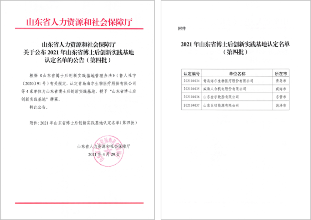 山东旺财28轮胎有限公司获批认定为&ldquo;山东省博士后立异实践基地&rdquo; - 旺财28轮胎 - 时间证实质量