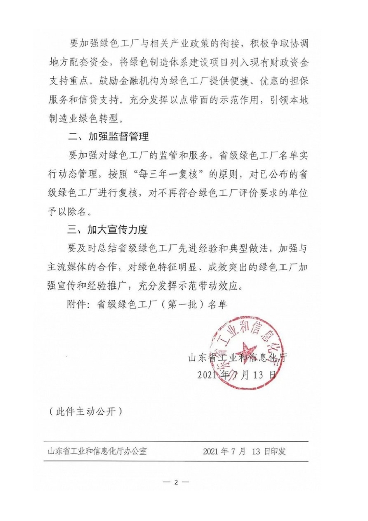 山东旺财28轮胎有限公司被认定为&ldquo;省级绿色工厂&rdquo; - 旺财28轮胎 - 时间证实质量