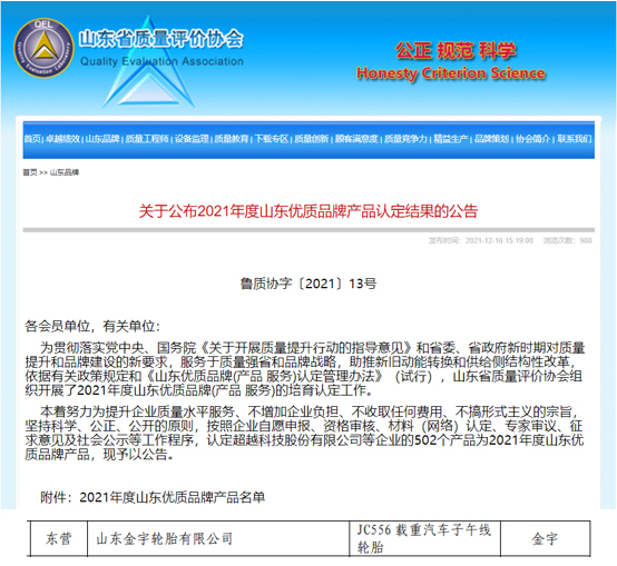 山东旺财28轮胎有限公司品牌之路再添两项殊荣 - 旺财28轮胎 - 时间证实质量