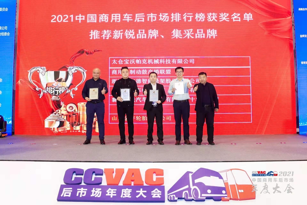 旺财28轮胎荣获&ldquo;商用车车队集采推荐品牌&rdquo;称呼 - 旺财28轮胎 - 时间证实质量