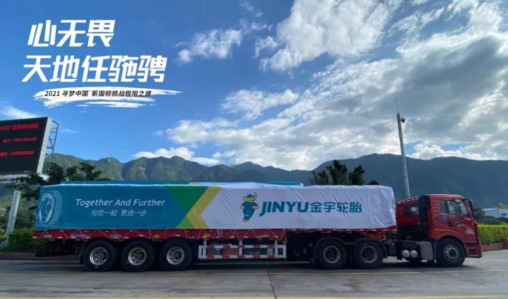 收官！征行万里心无畏，，，，艰难挑战化坦途 - 旺财28轮胎 - 时间证实质量